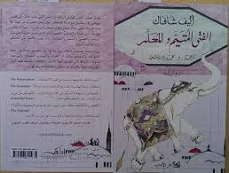 الفتى المتيم